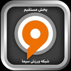 پخش مستقیم بازی ایران و قطر از شبکه ورزش